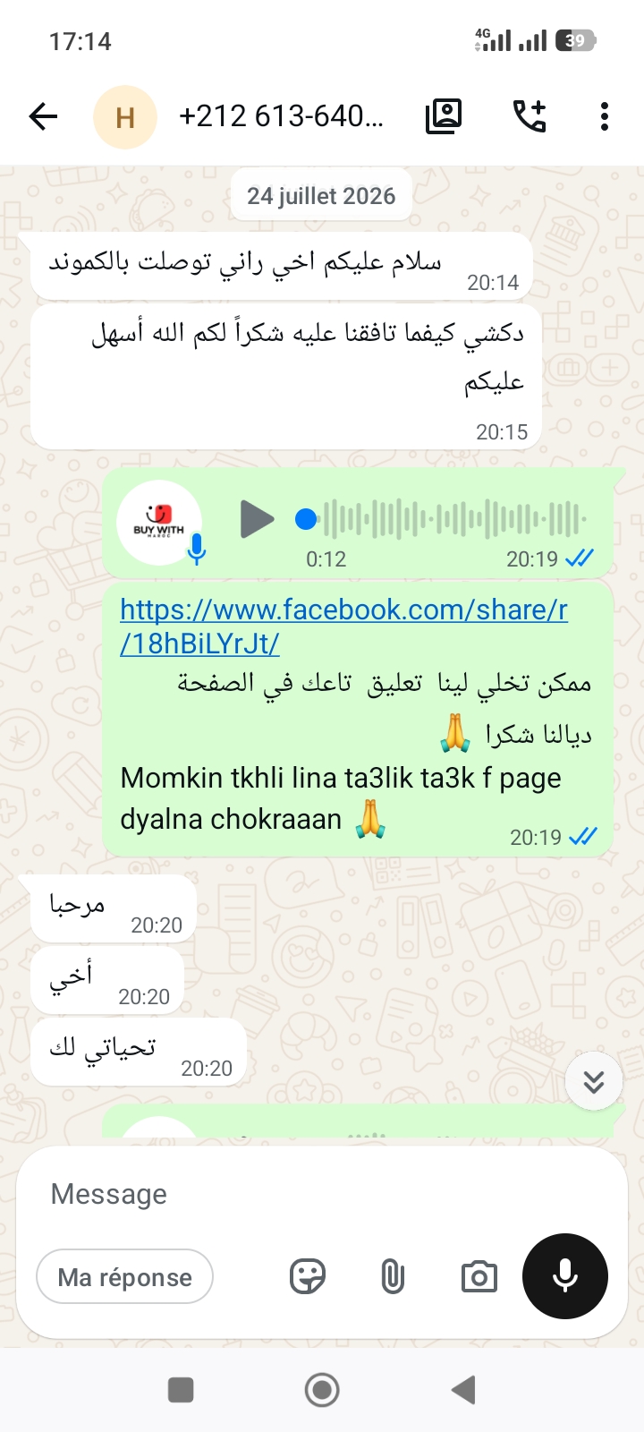محادثة واتساب - رأي عميلة